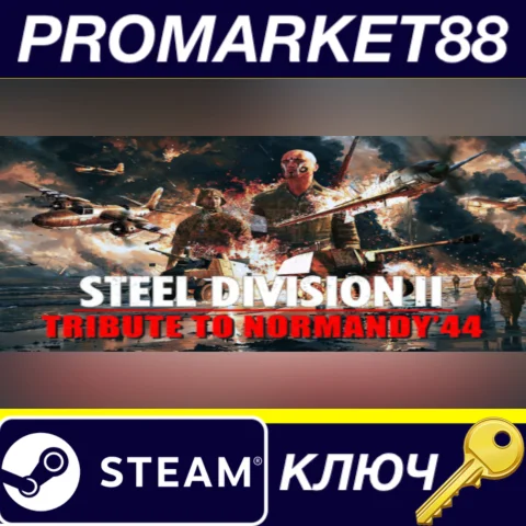Steel Division 2 - Tribute to Normandy '44 DLC Steam КЛ