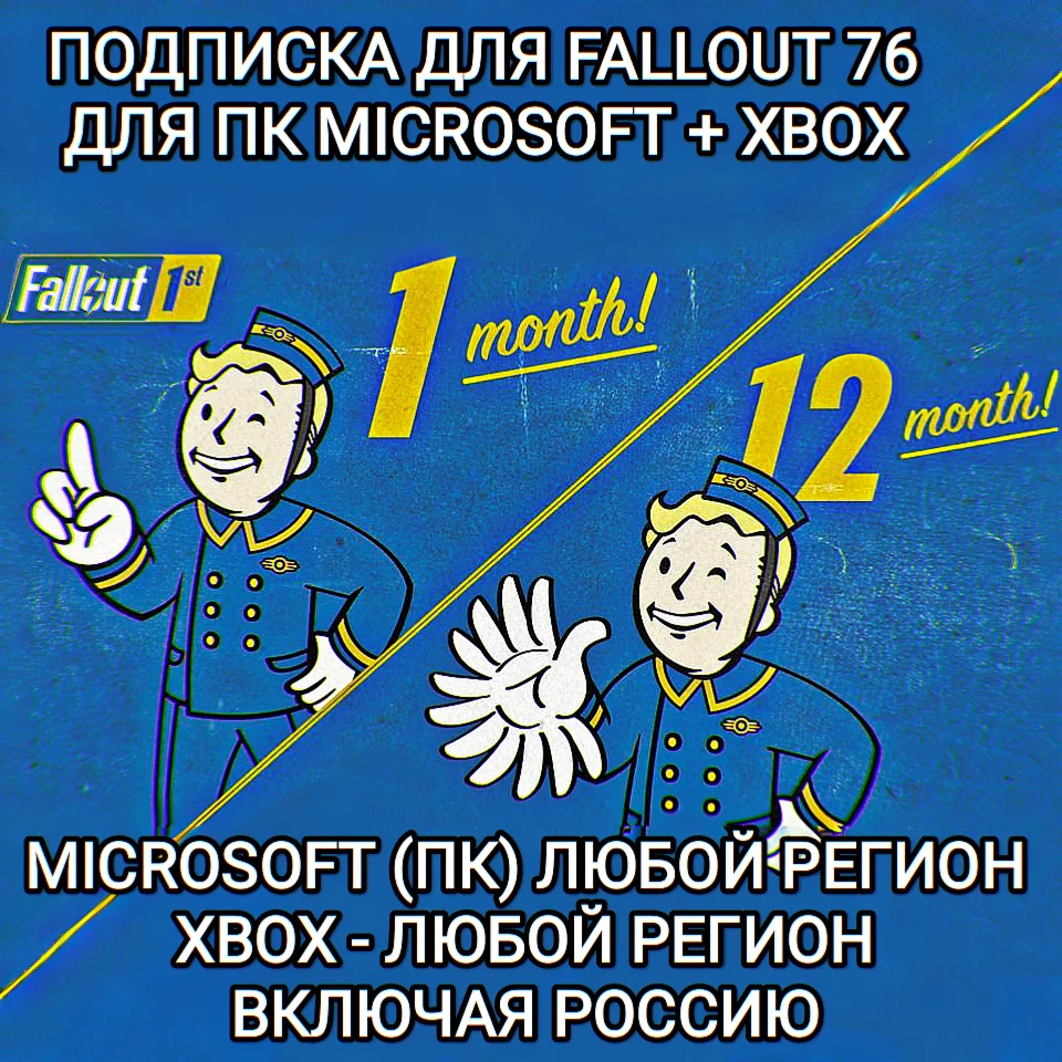 ❤️FALLOUT 1ST✅MICROSOFT PC✅XBOX✅RUSSIAN❤️