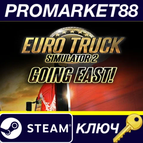 Euro Truck Simulator 2 - Going East! DLC RU Steam КЛЮЧ