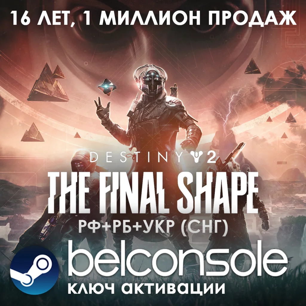 🔶Destiny 2: The Final Shape Official key Steam RU-CIS