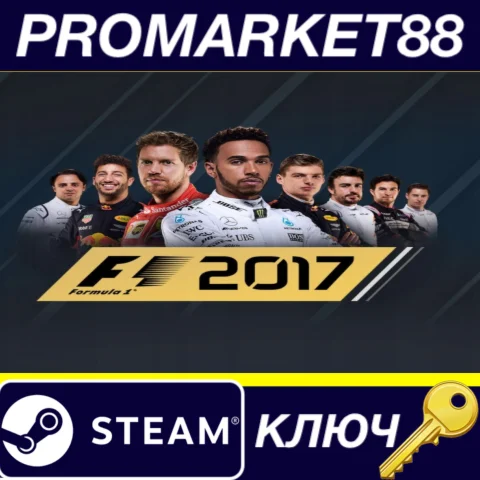 F1 2017 RU/CIS Steam КЛЮЧ RU+CIS