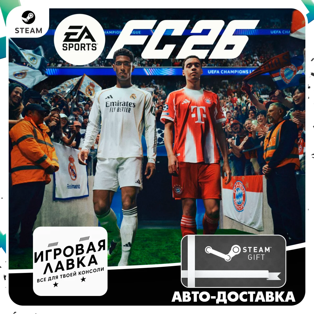 EA SPORTS FC 26 | Steam Gift | АВТОДОСТАВКА