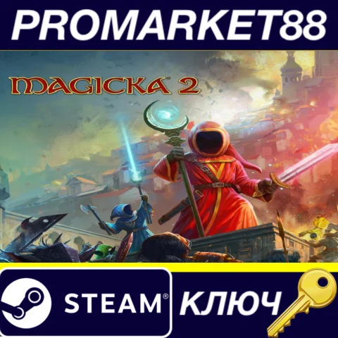 Magicka 2 RU/CIS Steam КЛЮЧ RU+CIS