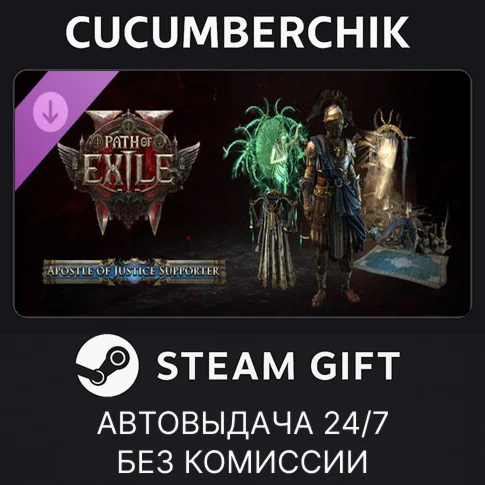 Path of Exile 2 - Apostle of Justice✅STEAM GIFT AUTO✅