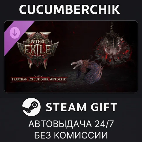 Path of Exile 2 - Trarthan Executioner✅STEAM GIFT AUTO✅