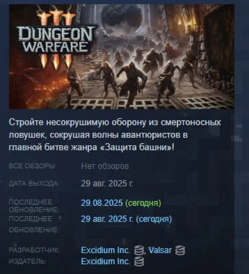 Dungeon Warfare 3 АВТОДОСТАВКА STEAM РОССИЯ