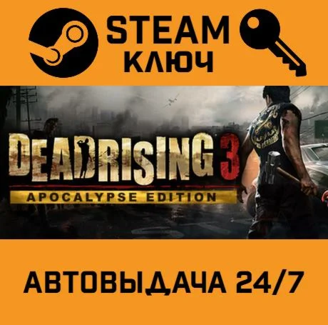 🔑Dead Rising 3 Apocalypse Edition. STEAM-ключ (Global)