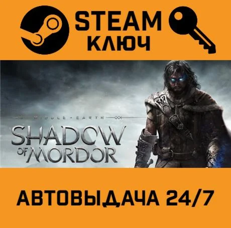 🔑Middle-Earth: Shadow of Mordor GOTY Edition. STEAM