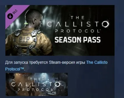 The Callisto Protocol - Season Pass DLC STEAM РОССИЯ
