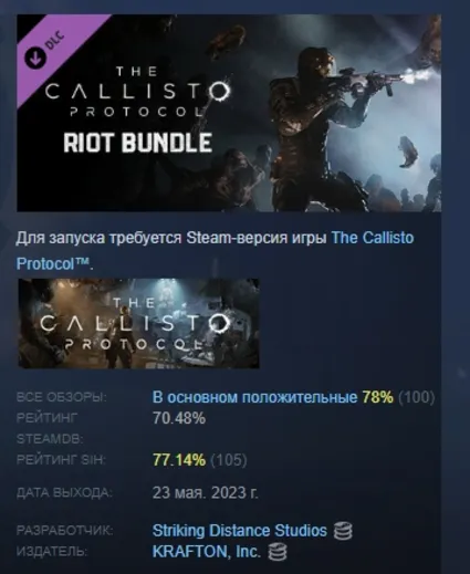 The Callisto Protocol™ - Riot Bundle DLC STEAM РОССИЯ