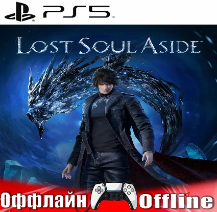 🎮 Lost Soul Aside (PS5/RUS) Оффлайн⭕️