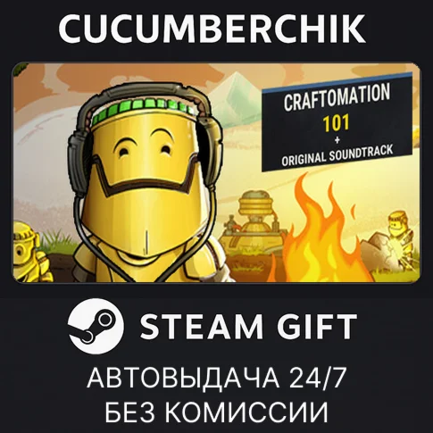 Craftomation 101 KiloMate EditionSTEAM GIFT AUTORU/ДР