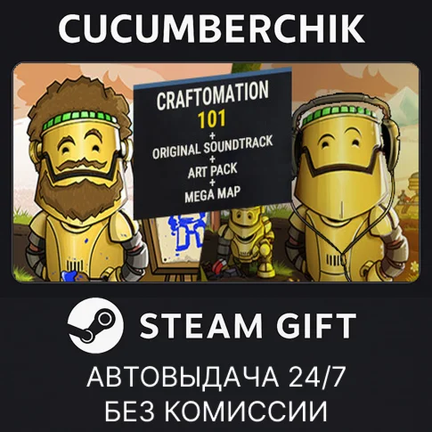 Craftomation 101 PetaMate EditionSTEAM GIFT AUTORU/ДР