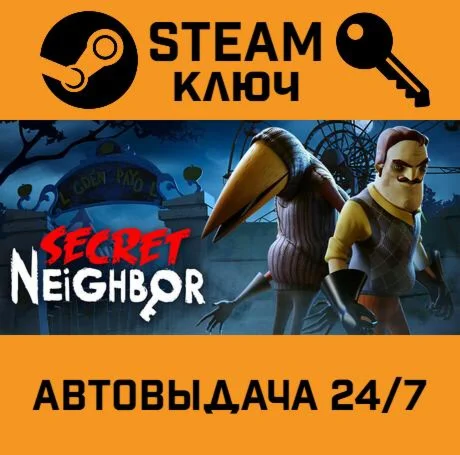 Secret Neighbor. STEAM-ключ (Global)