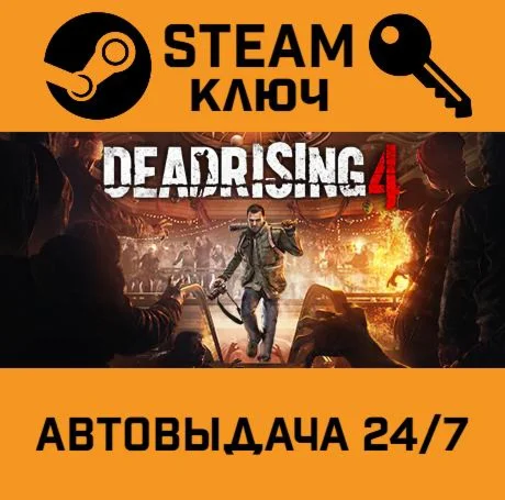 🔑Dead Rising 4. STEAM-ключ (Global)