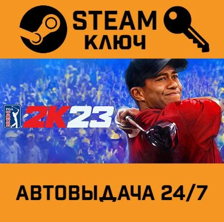 PGA TOUR 2K23. STEAM-ключ (Global)