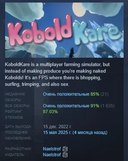 KoboldKare АВТОДОСТАВКА STEAM РОССИЯ