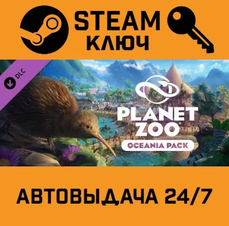 Planet Zoo - Oceania Pack DLC. STEAM-ключ (Global)