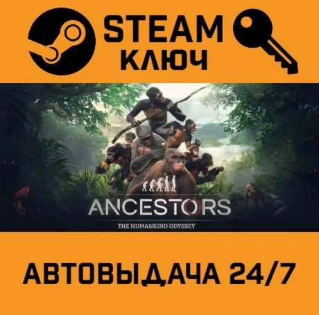 Ancestors: The Humankind Odyssey. STEAM-ключ (Global)