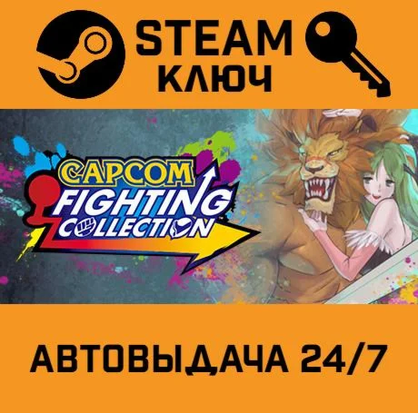 Capcom Fighting Collection. STEAM-ключ (Global)