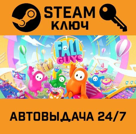 Fall Guys: Ultimate Knockout. STEAM-ключ (Global)