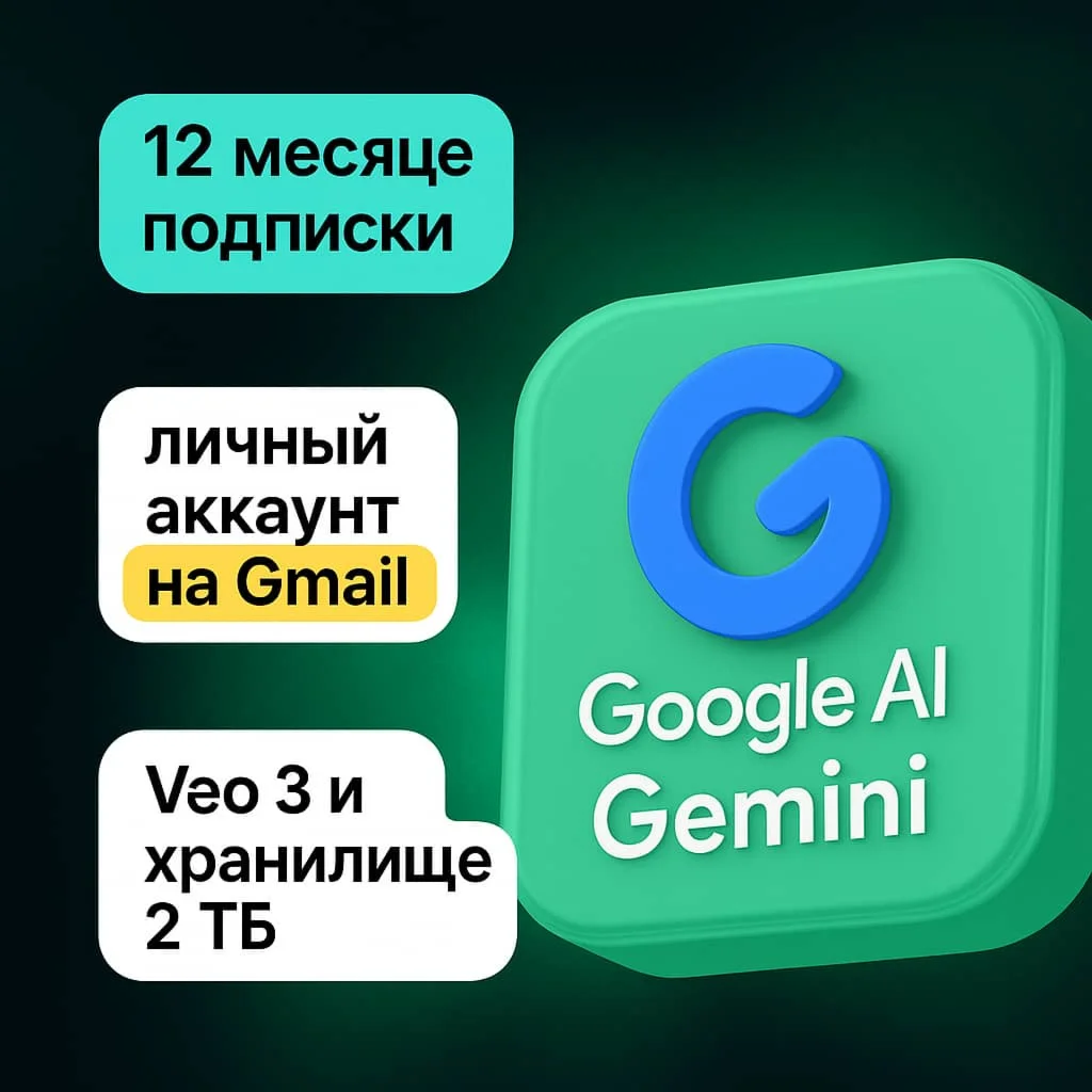 Google AI Gemini PRO — 6 месяцев VEO3 — 1000 кредитов✨