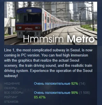 Hmmsim Metro АВТОДОСТАВКА STEAM GIFT РОССИЯ