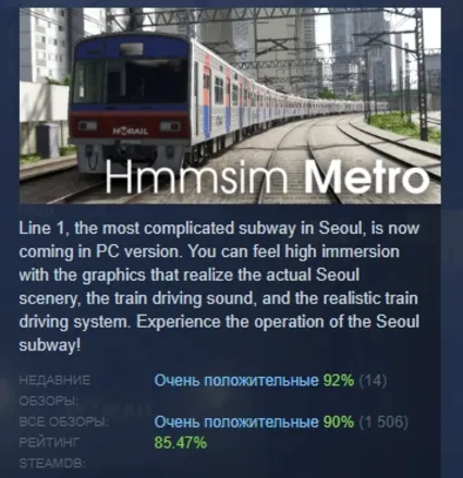 Hmmsim Metro АВТОДОСТАВКА STEAM GIFT РОССИЯ