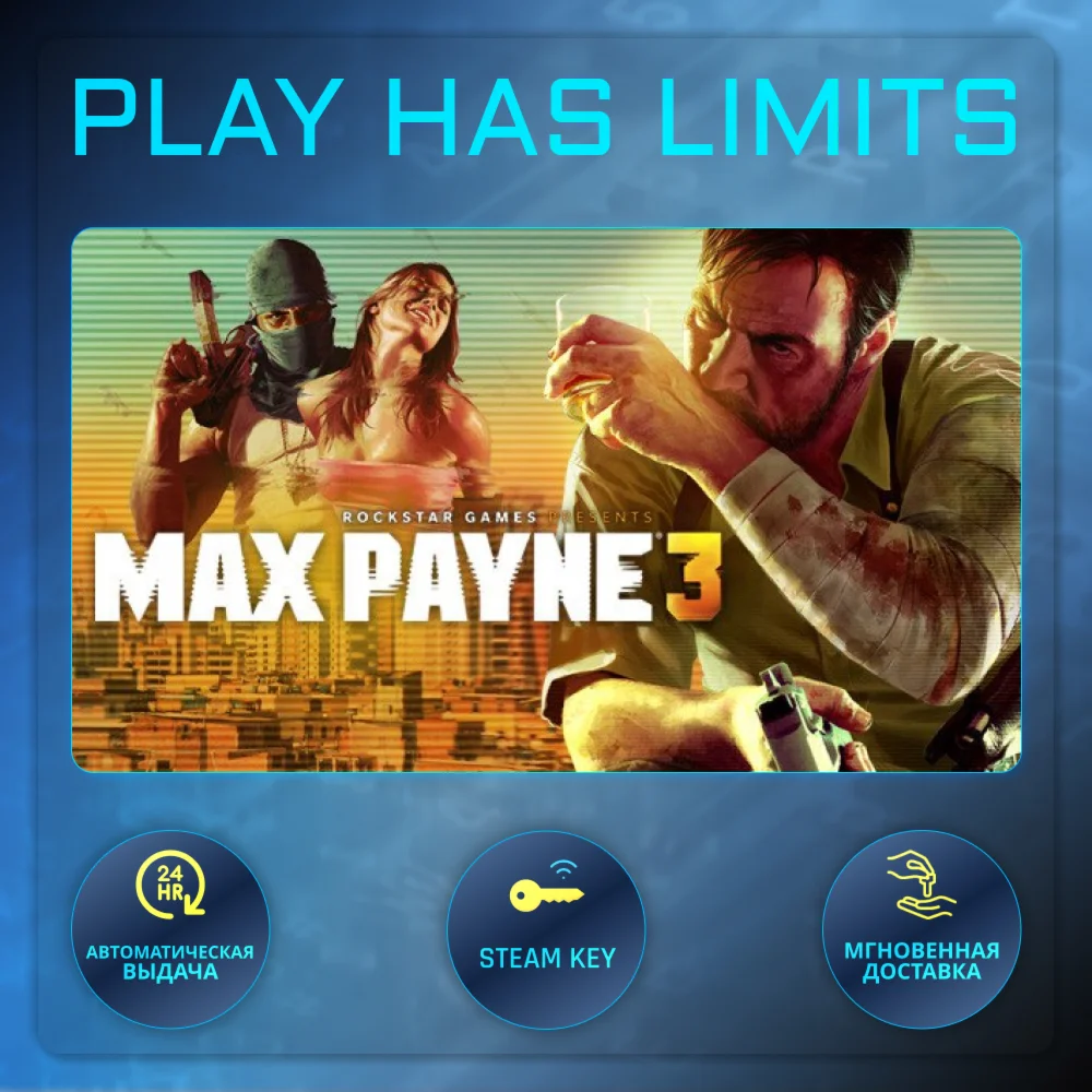 🔑Max Payne 3 КЛЮЧ STEAM Global