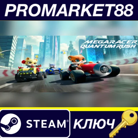 MEGARACER QUANTUMRUSH Steam КЛЮЧ GLOBAL