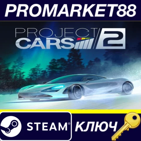 Project Cars 2 US Steam КЛЮЧ США