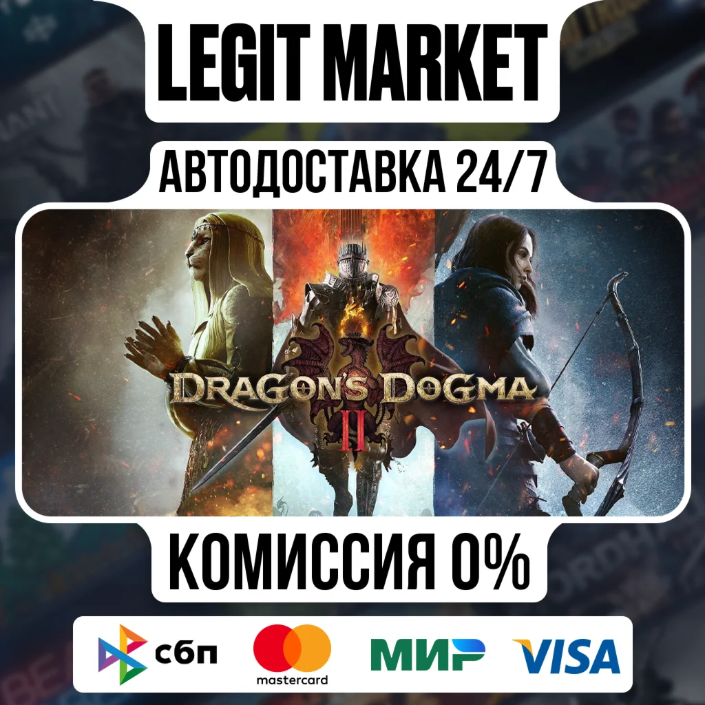 Dragon's Dogma 2 / Steam АВТО / РУ + МИР