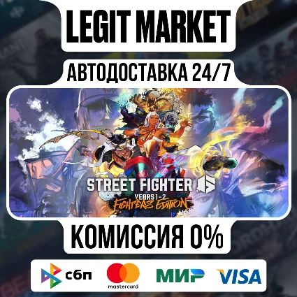 Street Fighter 6 Years 1-2 Figh / Steam АВТО / РУ + МИР