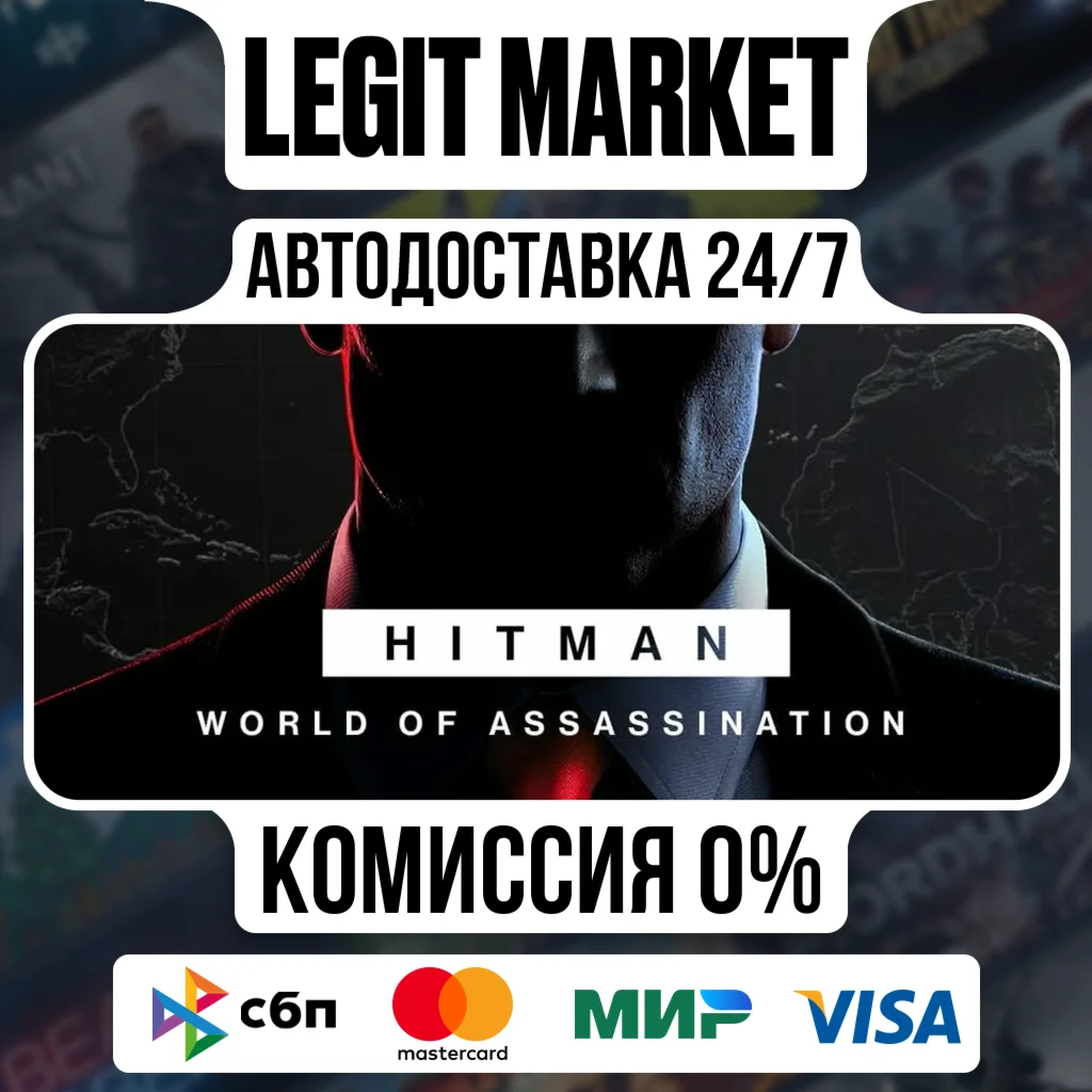 HITMAN World of Assassination / Steam АВТО / РУ + МИР