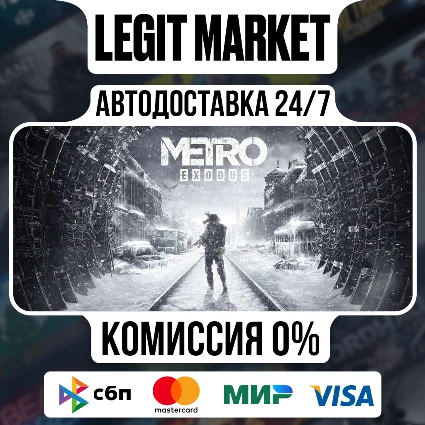 Metro Exodus / Steam АВТО / РУ + МИР
