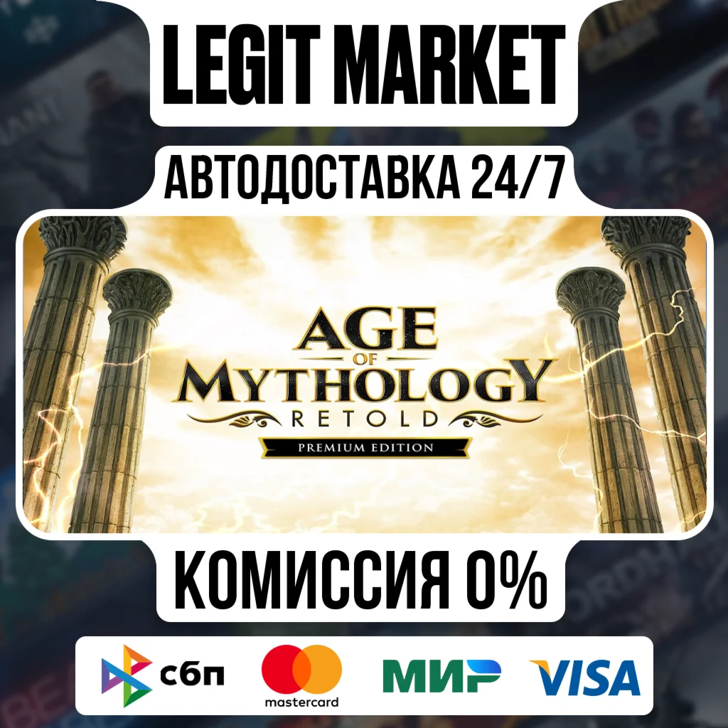 Age of Mythology: Retold PREMIUM/ Steam RU + МИР / АВТО