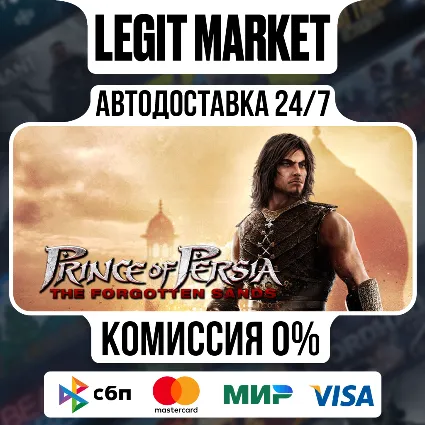 Prince of Persia: The Forgotten Sands/Steam АВТО РУ+МИР