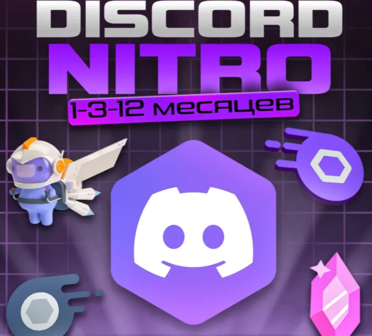 DISCORD NITRO 1/3/12 МЕСЯЦЕВ 2 УСКОРЕНИЯ + БАЗОВЫЙ БЫСТ