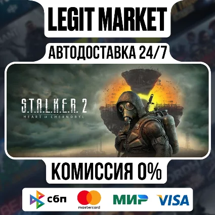 STALKER 2: Heart of Chornobyl / Steam АВТО / МИР