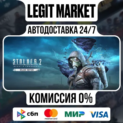STALKER 2: Heart of Chornobyl DELUXE / Steam АВТО / МИР