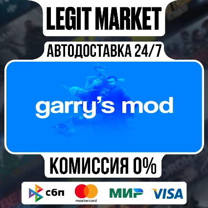 Garry's Mod / Steam АВТО / РУ + МИР