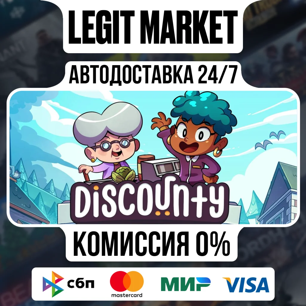 Discounty / Steam АВТО / РУ + МИР