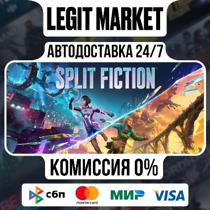 Split Fiction / Steam АВТО / РУ + МИР