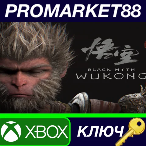 Black Myth: Wukong EU Xbox Series X|S КЛЮЧ ЕВРОПА