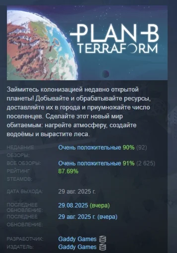 Plan B: Terraform АВТОДОСТАВКА STEAM GIFT РОССИЯ