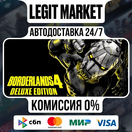 Borderlands 4 Deluxe Edition / Steam АВТО / МИР