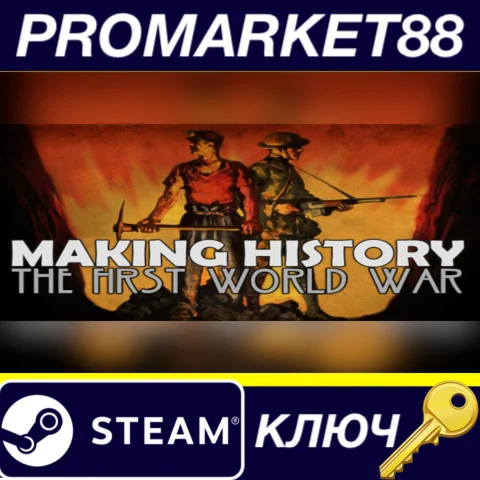 Making History: The First World War Steam КЛЮЧ GLOBAL