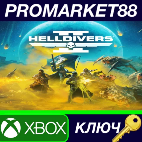 HELLDIVERS 2 US Xbox Series X|S КЛЮЧ США