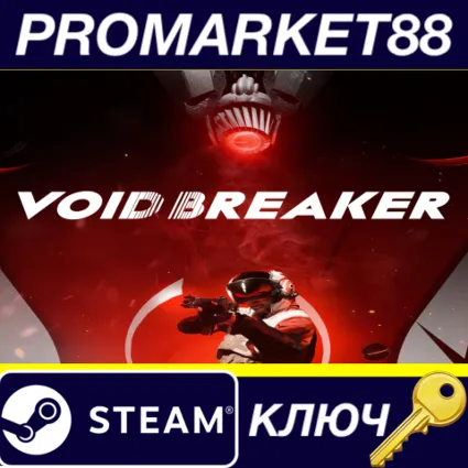 VOID/BREAKER EU Steam КЛЮЧ ЕВРОПА