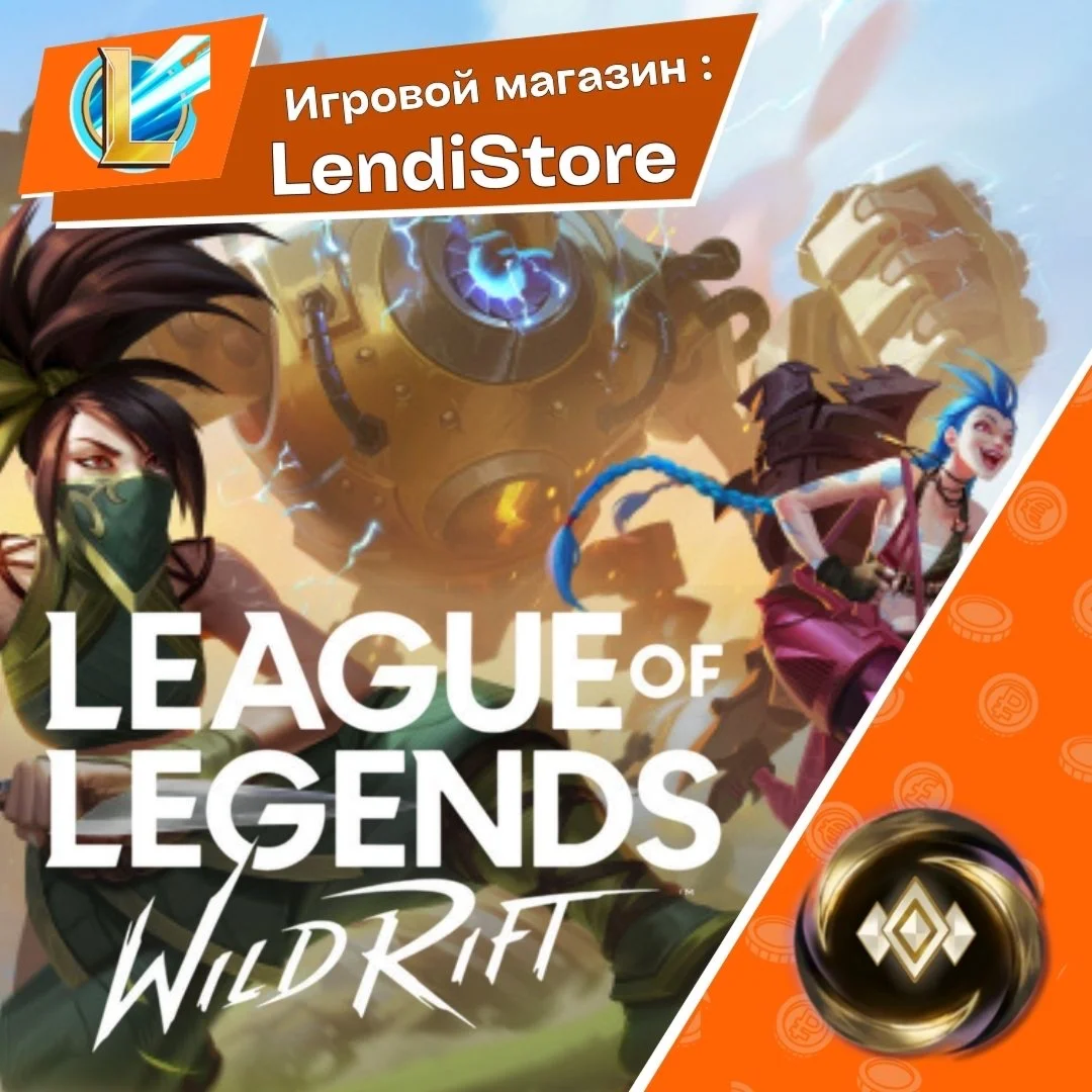 League of Legends Wild Rift(RU REGION - Wild Cores (WC)